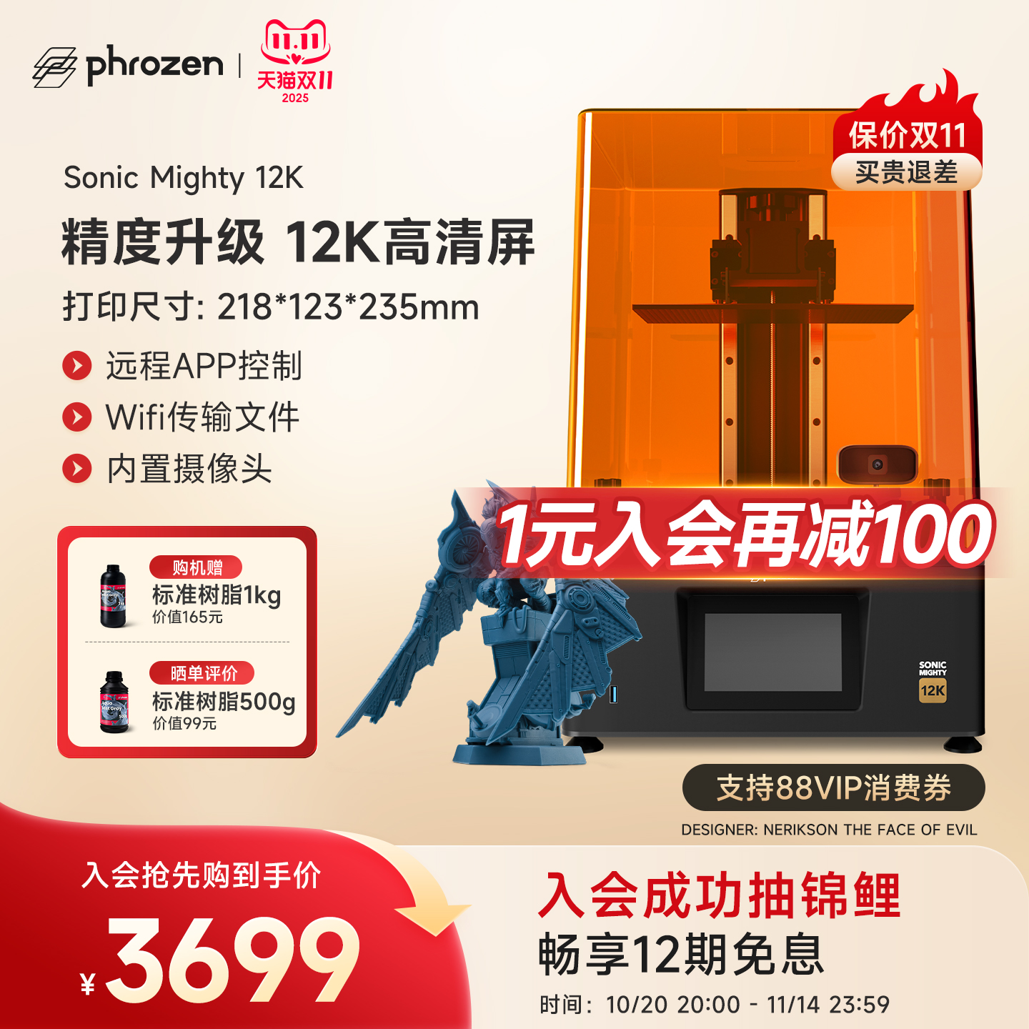 普罗森12K高精度3D打印机