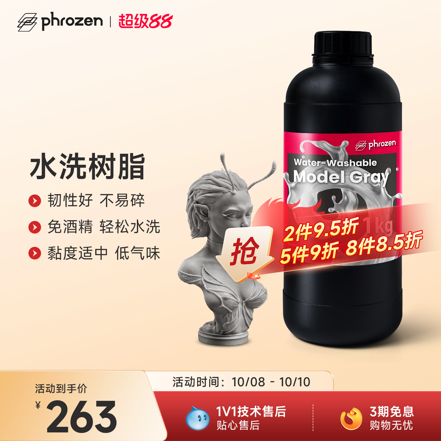 【N件N折】Phrozen/普罗森可水洗高速列印树脂 光固化3d打印机适用