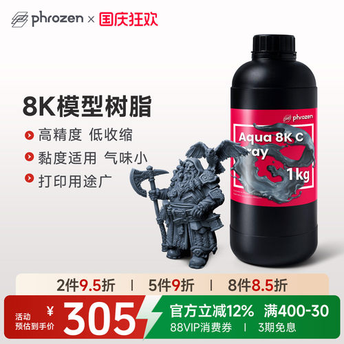 Phrozen光敏树脂8K树脂