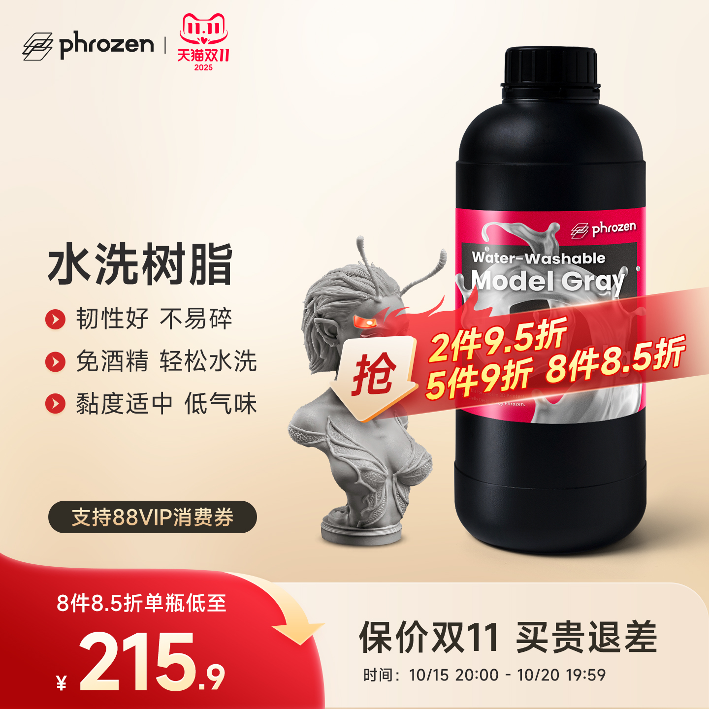 Phrozen3d打印机水洗树脂