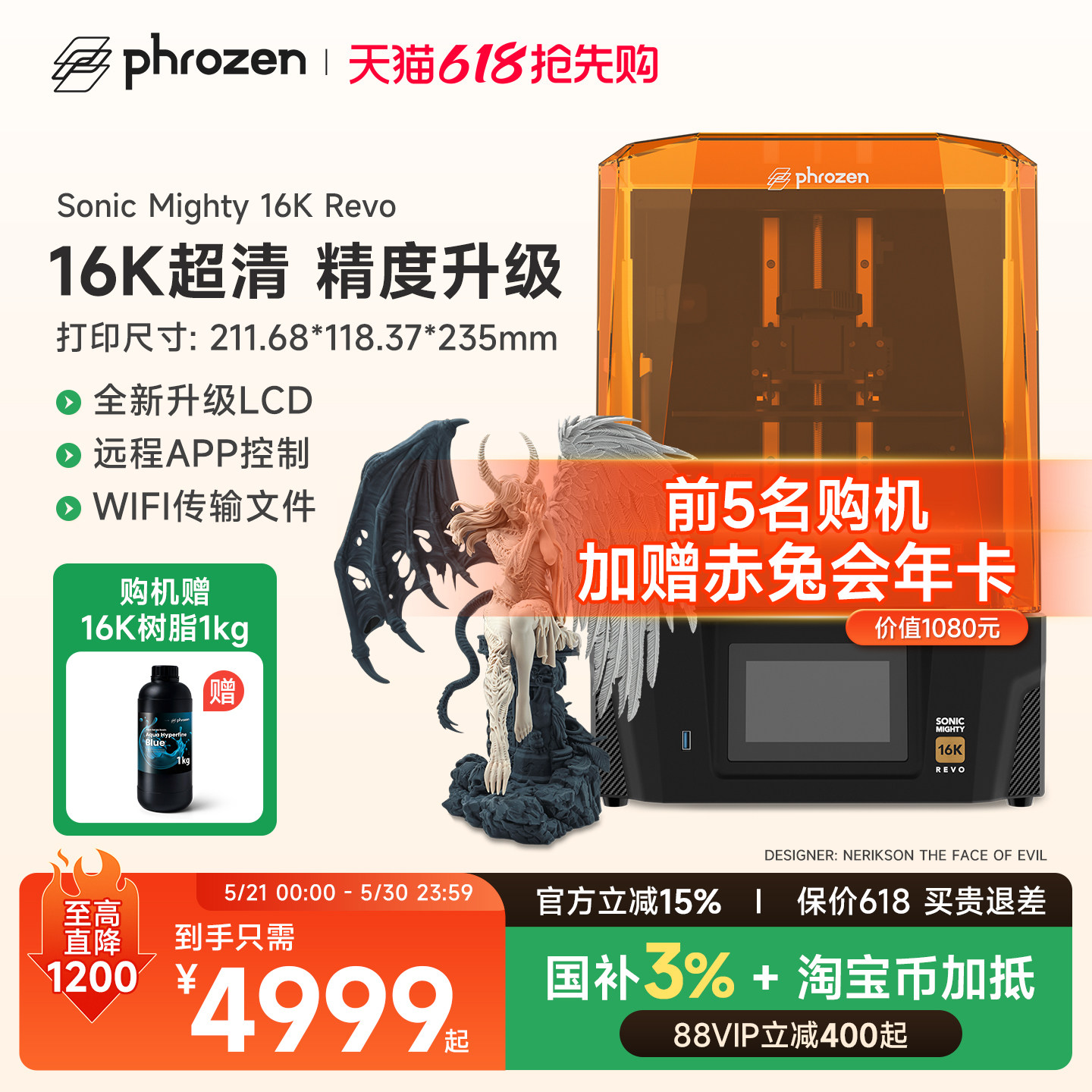 phrozen/普罗森Sonic Mighty 16k Revo光固化3d打印机10.1英吋16k珠宝微缩高精度微缩3d打印机支持第三方树脂