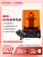 3D-принтер phrozen/普罗森sonic mini 8k光固化3d打印机微缩7.1寸8k黑白屏桌面级22微米高精度教育手办模型家用3d打印机 Phrozen/Sonic