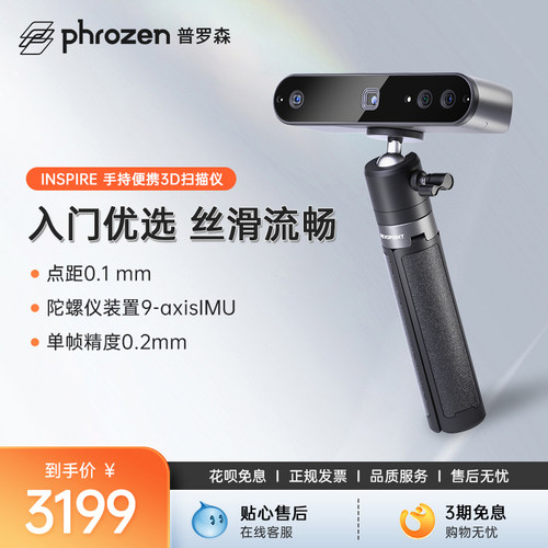 知象光电phrozen3D扫描仪