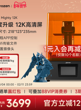 普罗森Sonic Mighty 12K光固化3d打印机微缩10.1英吋12K黑白屏桌面级高精度手办模型3D打印机
