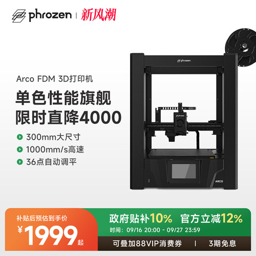 普罗森首款多色3D打印机ARCO