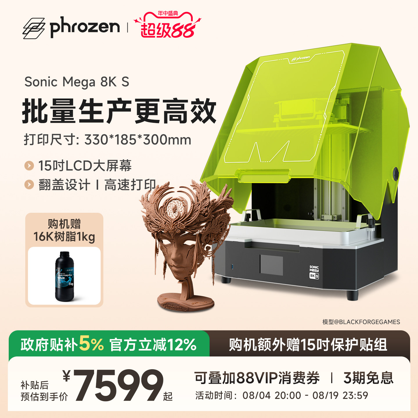 普罗森光固化3d打印机Mega8kS