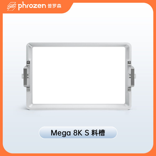 Phrozen3d打印机15寸配件