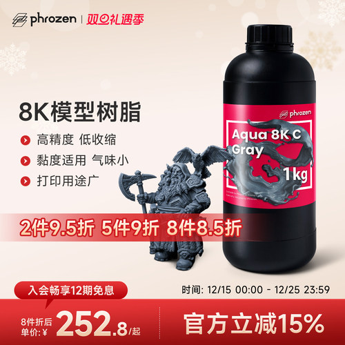 Phrozen光敏树脂8K树脂