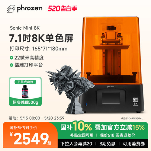 普罗森光固化3d打印机Mini8k