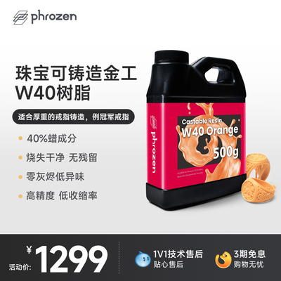 phrozen铸造树脂珠宝失蜡金工