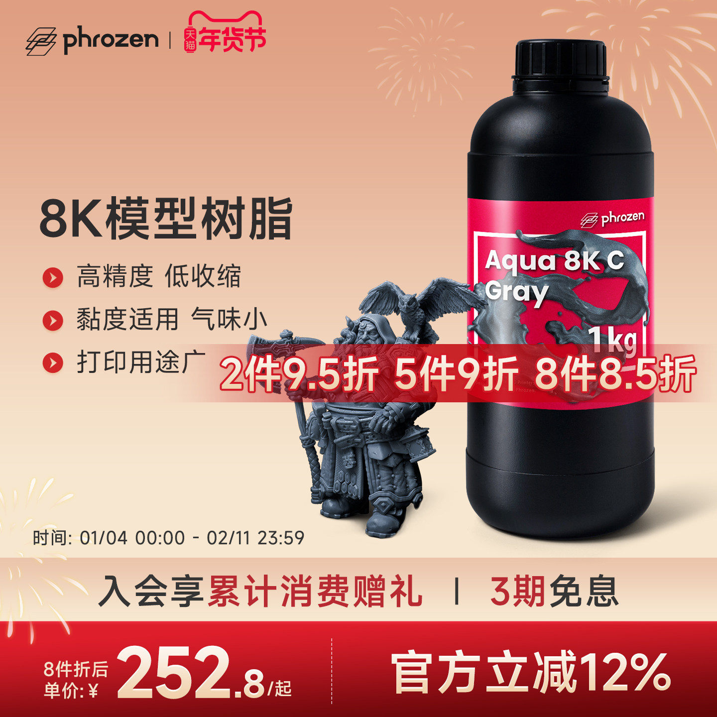 ��2��9.5�ۡ�Phrozen/����ɭ 8K��֬/����ϸ��֬ �߾���΢�����������֬ ��̻�3d��ӡ������ 405nm���� 1306Ԫ��5��(��261.2Ԫ/��)