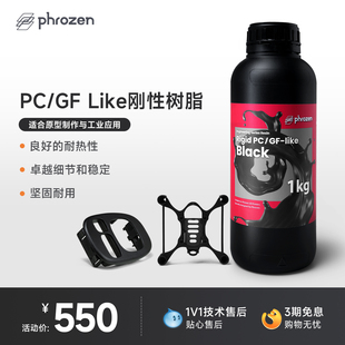 phrozen/普罗森 工程类光敏树脂 高精度低收缩抗冲击树脂 405nm陶瓷质感耐磨耐高温高弹性
