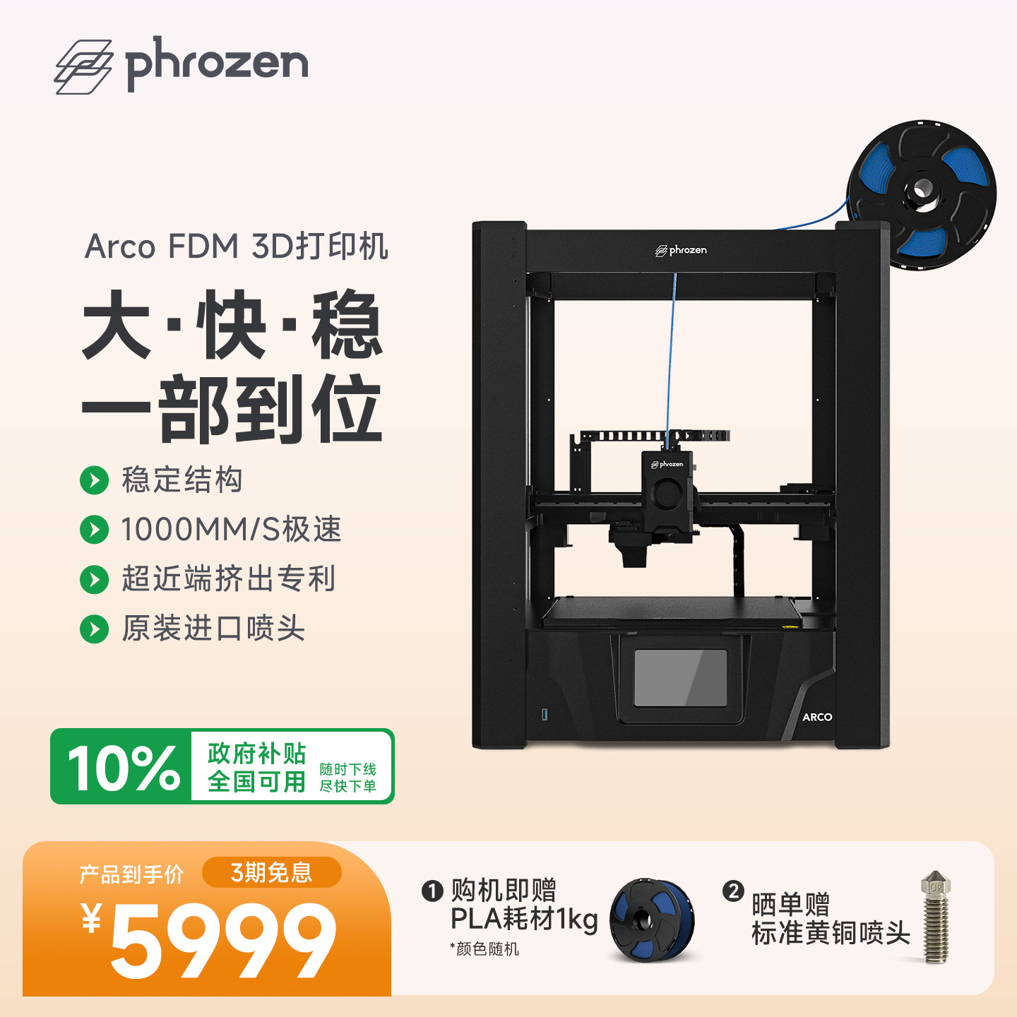 普罗森多色3D打印机ARCO超近端挤出技术全自动调平高速打印多色大尺寸3D打印机