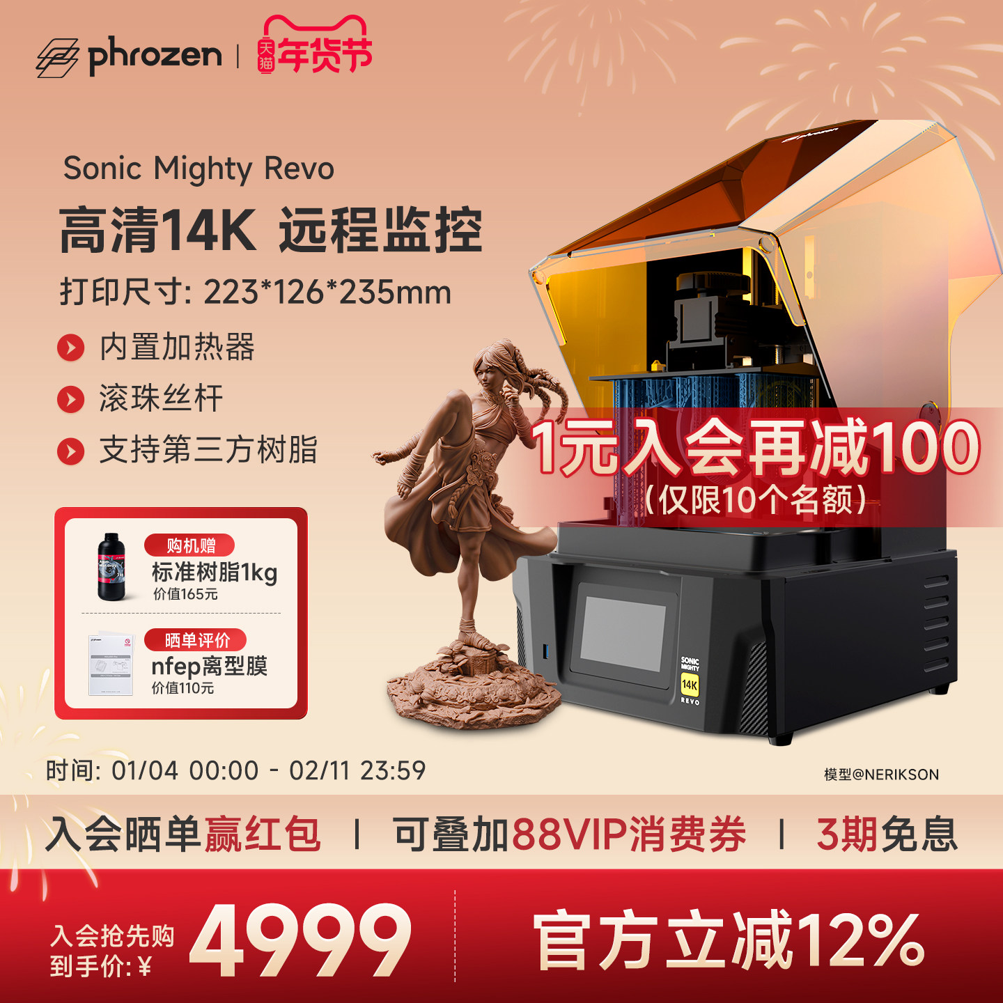 Phrozen/普罗森Sonic Mighty 14k Revo光固化3d打印机10.1英吋14k微缩桌面家用高精度3d打印机支持第三方树脂