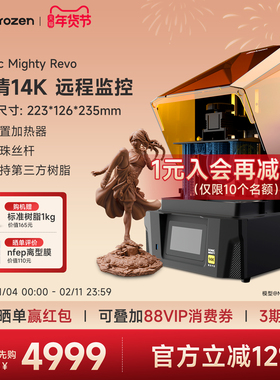 Phrozen/普罗森Sonic Mighty 14k Revo光固化3d打印机10.1英吋14k微缩桌面家用高精度3d打印机支持第三方树脂