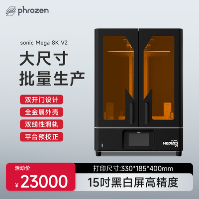 普罗森光固化3d打印机MegaV2