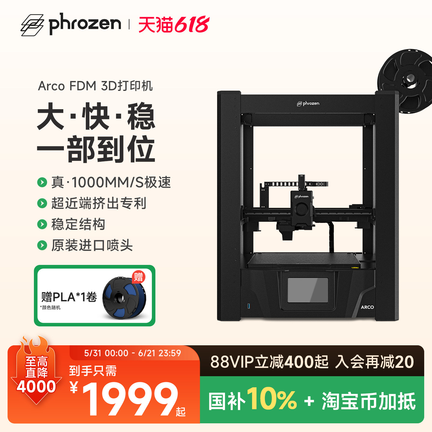 普罗森多色3D打印机ARCO超近端挤出技术全自动调平高速打印多色大尺寸3D打印机