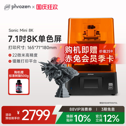 普罗森光固化3d打印机Mini8k