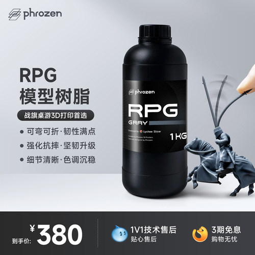 Phrozen光敏树脂韧性树脂