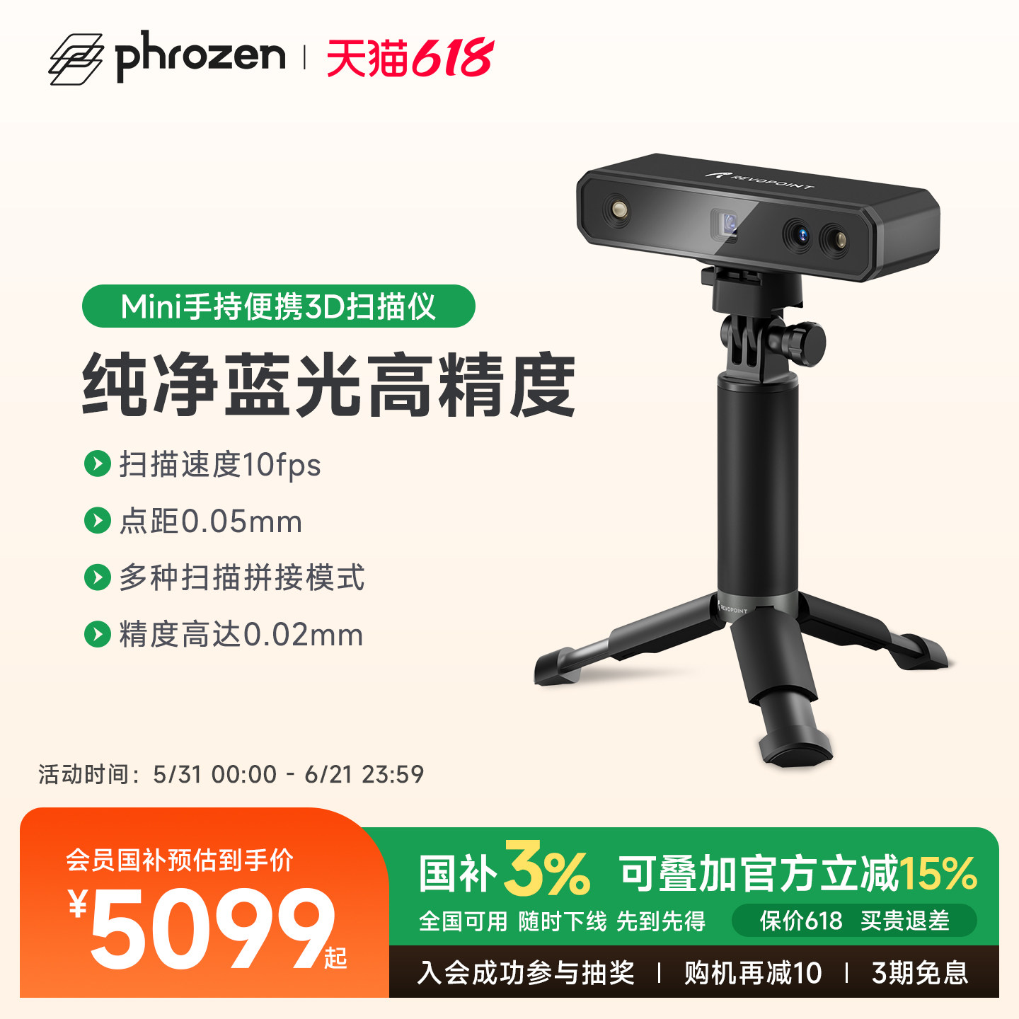 Phrozen&REVOPOINT MINI 标准版3d扫描仪纯净蓝光高精度 专业建模三维立体 一键成像多功能手持便携3D扫描仪