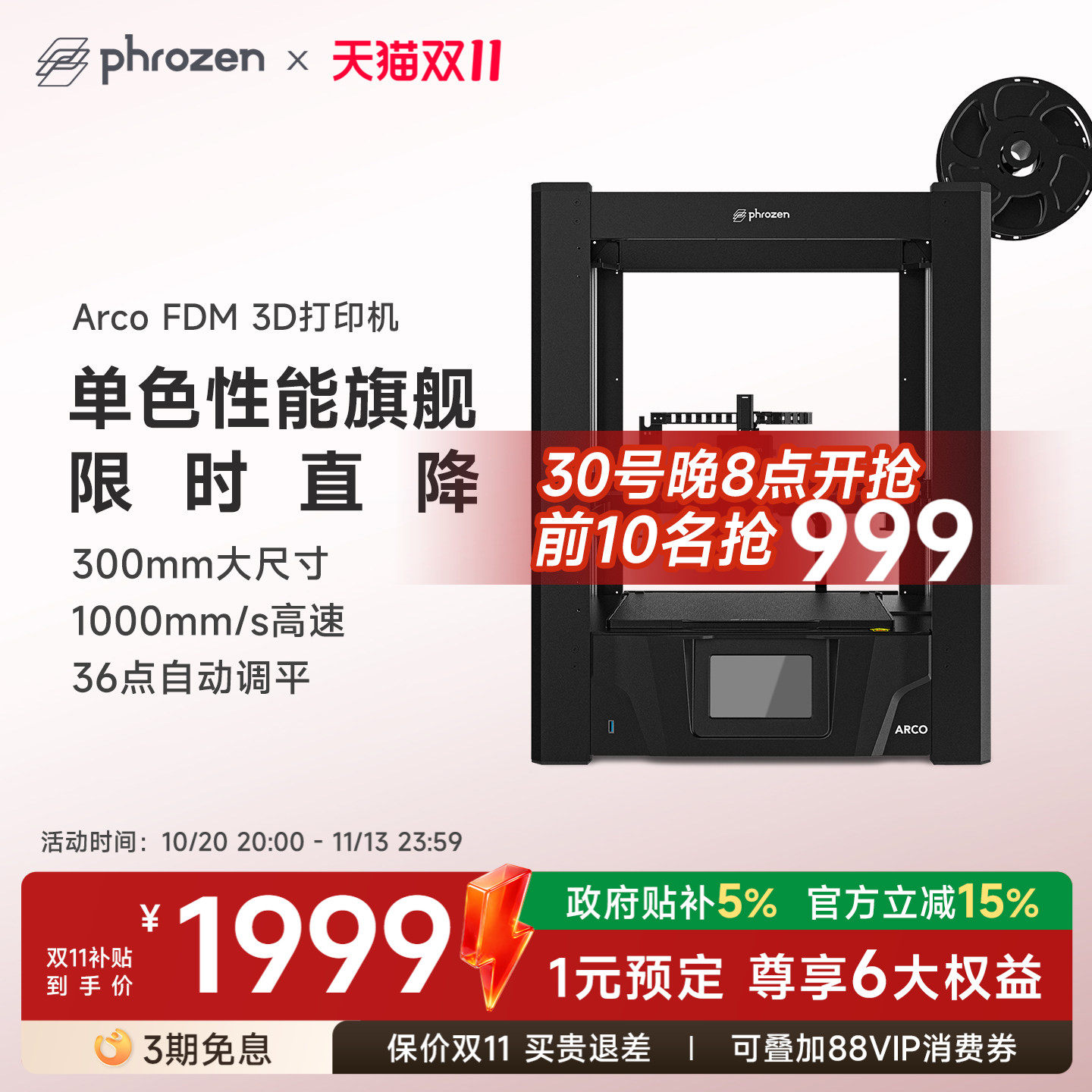 普罗森多色3D打印机ARCO超近端挤出技术全自动调平高速打印多色大尺寸3D打印机