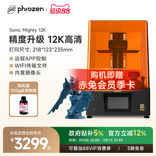 普罗森光固化3d打印机Mighty12k
