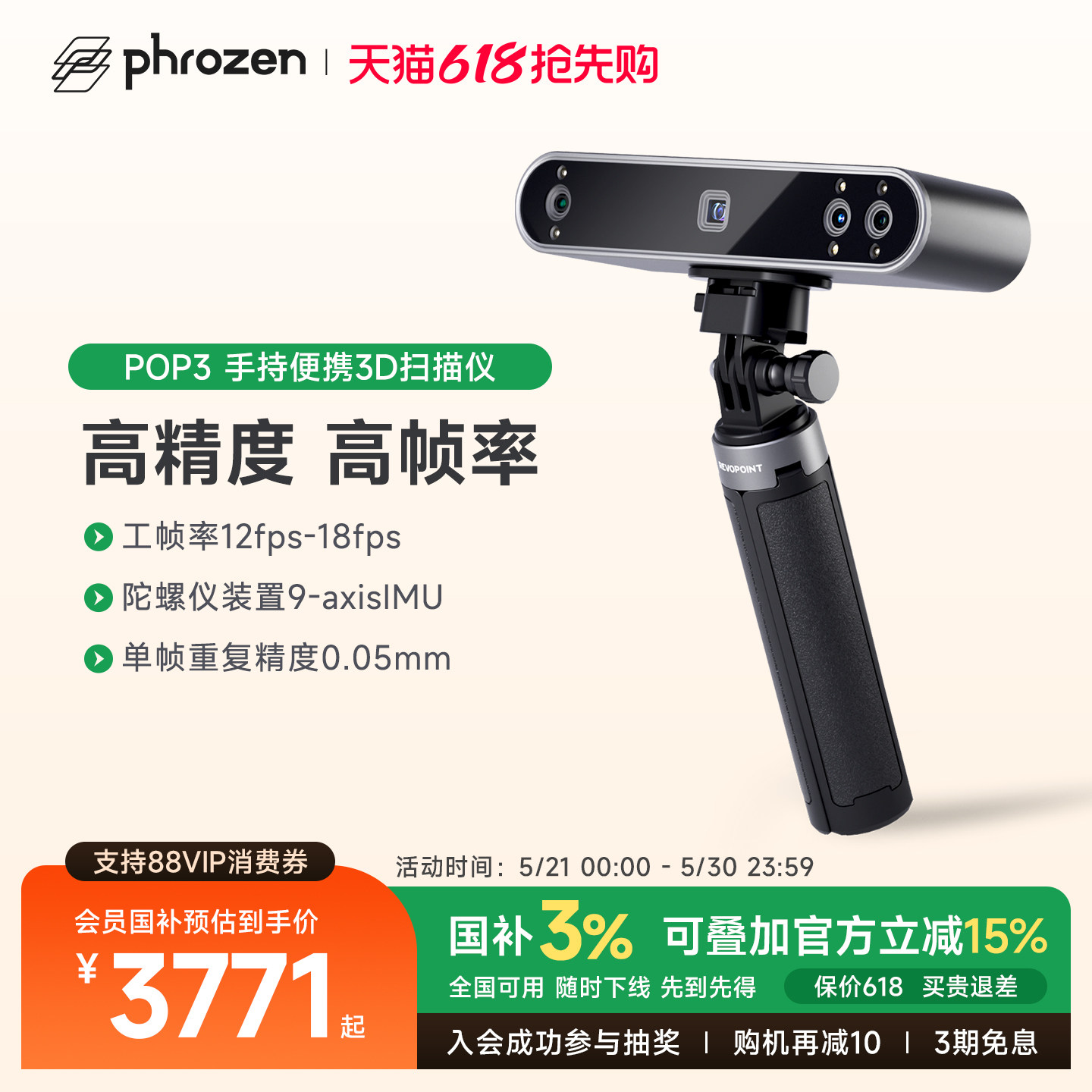 Phrozen&REVOPOINT POP 3 新品3d扫描仪三维扫描仪全彩便携式3D建模高精度高帧率手持逆向真人手办