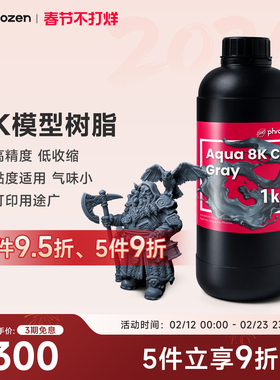 【2件9.5折】Phrozen/普罗森 8K树脂/超精细树脂 高精度微缩领域光敏树脂 光固化3d打印机适用 405nm波长
