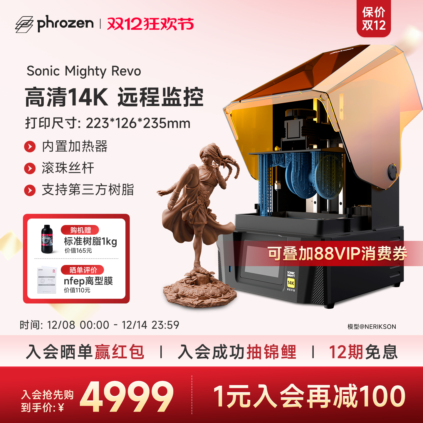 普罗森14k3d打印机内置加热器