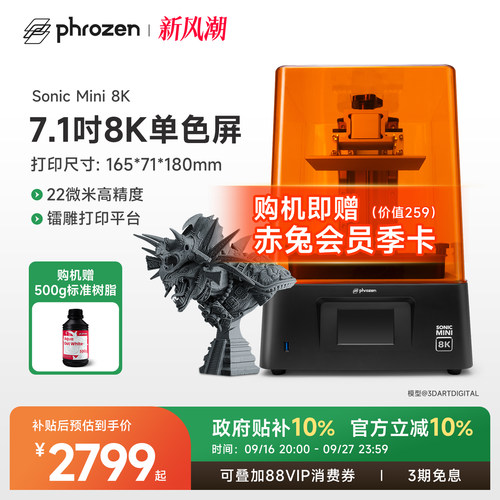 普罗森光固化3d打印机Mini8k