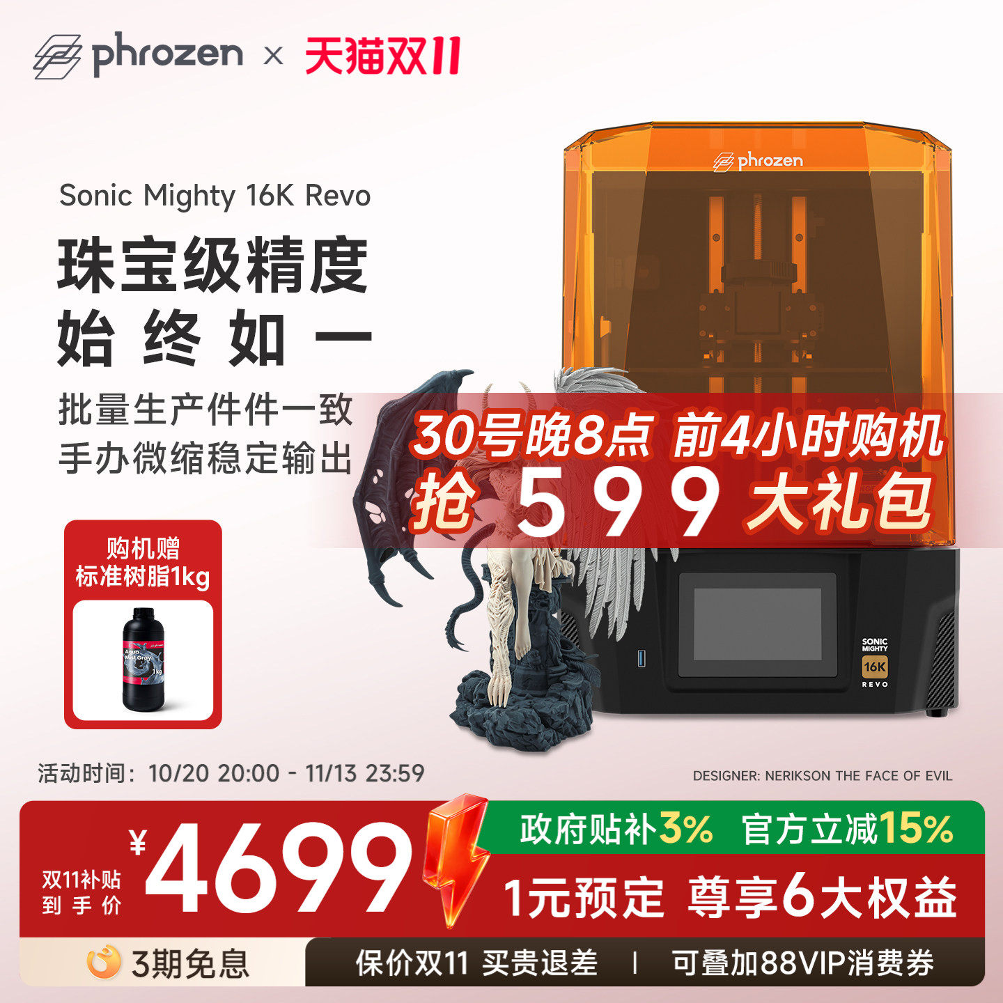 普罗森Sonic Mighty 16k Revo光固化3d打印机珠宝级精度支持第三方树脂10.1英吋16k手办原型微缩3d打印机