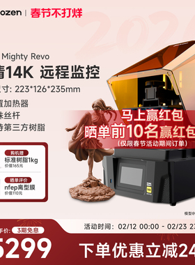Phrozen/普罗森Sonic Mighty 14k Revo光固化3d打印机10.1英吋14k微缩桌面家用高精度3d打印机支持第三方树脂