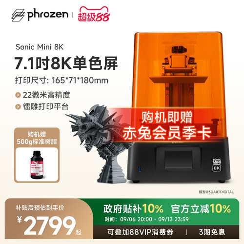 普罗森光固化3d打印机Mini8k