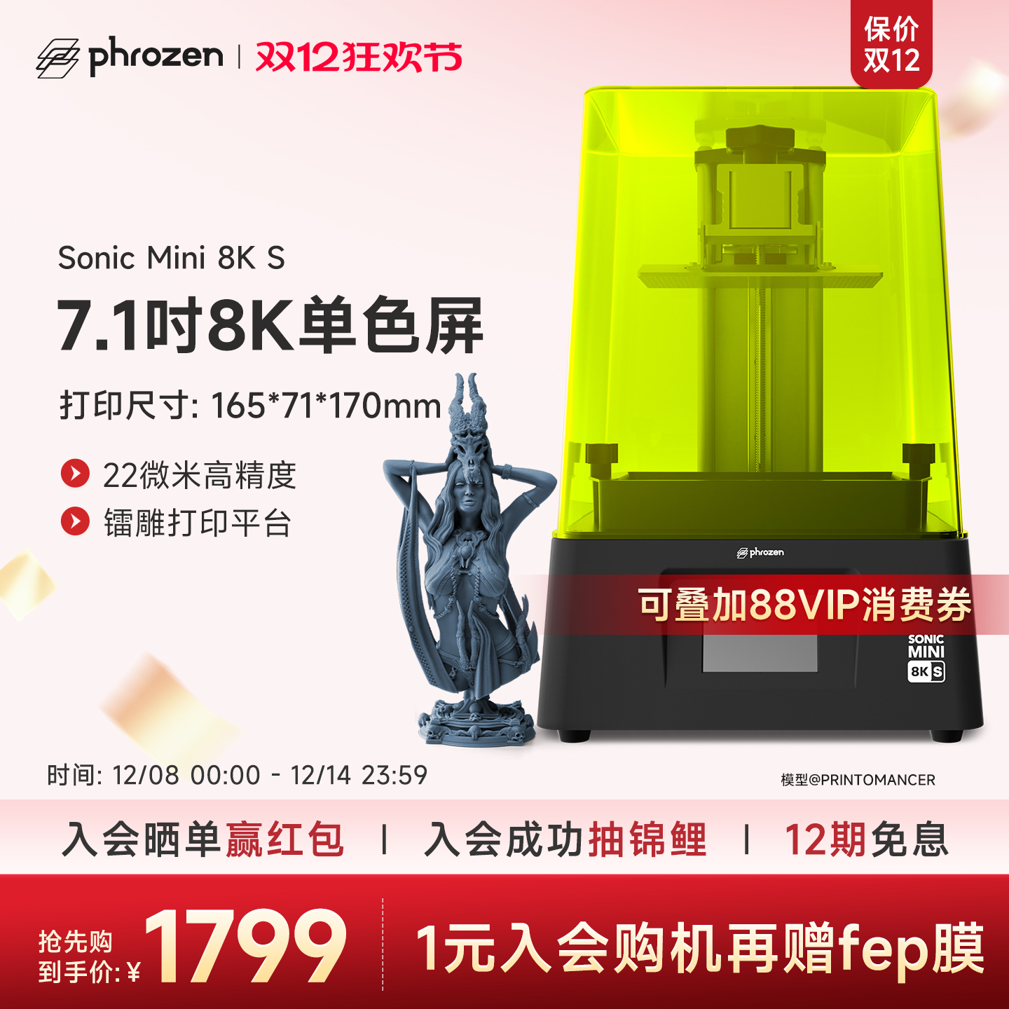 Phrozen3d打印机微缩22微米