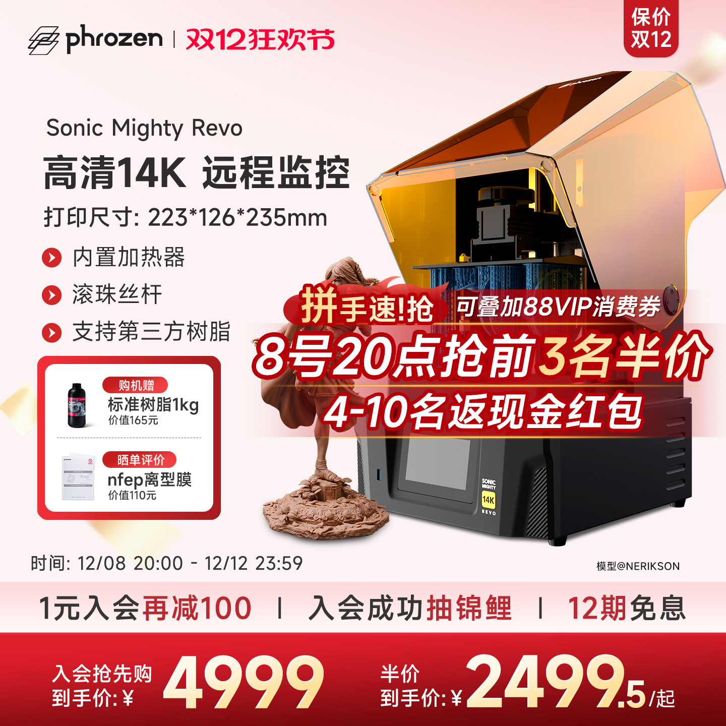 普罗森14k3d打印机内置加热器