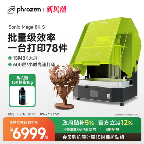 普罗森光固化3d打印机Mega8kS