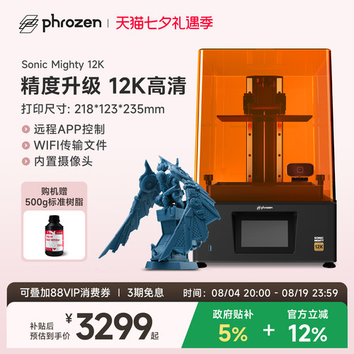 普罗森光固化3d打印机Mighty12k