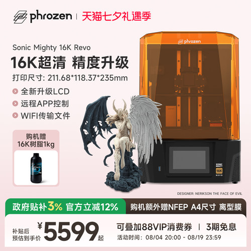 普罗森光固化3d打印机Mighty16k