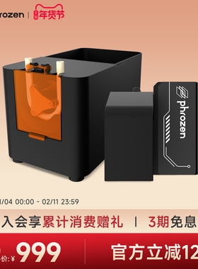 Phrozen/普罗森自动注料机Sonic Mega 8K S /Mighty 14k 选配自动抽注料机