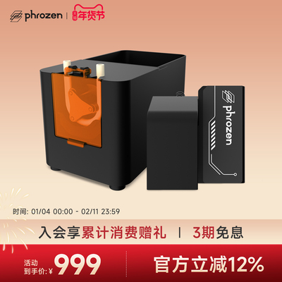 Phrozen/普罗森自动注料机Sonic Mega 8K S /Mighty 14k 选配自动抽注料机