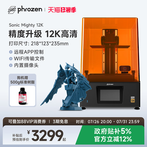普罗森光固化3d打印机Mighty12k