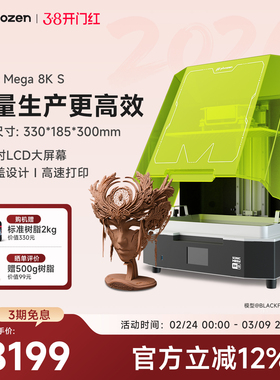 普罗森Sonic Mega 8KS大尺寸光固化3d打印机高速打印15英吋8k黑白屏自动进料滚珠丝杠批量生产高速3d打印机