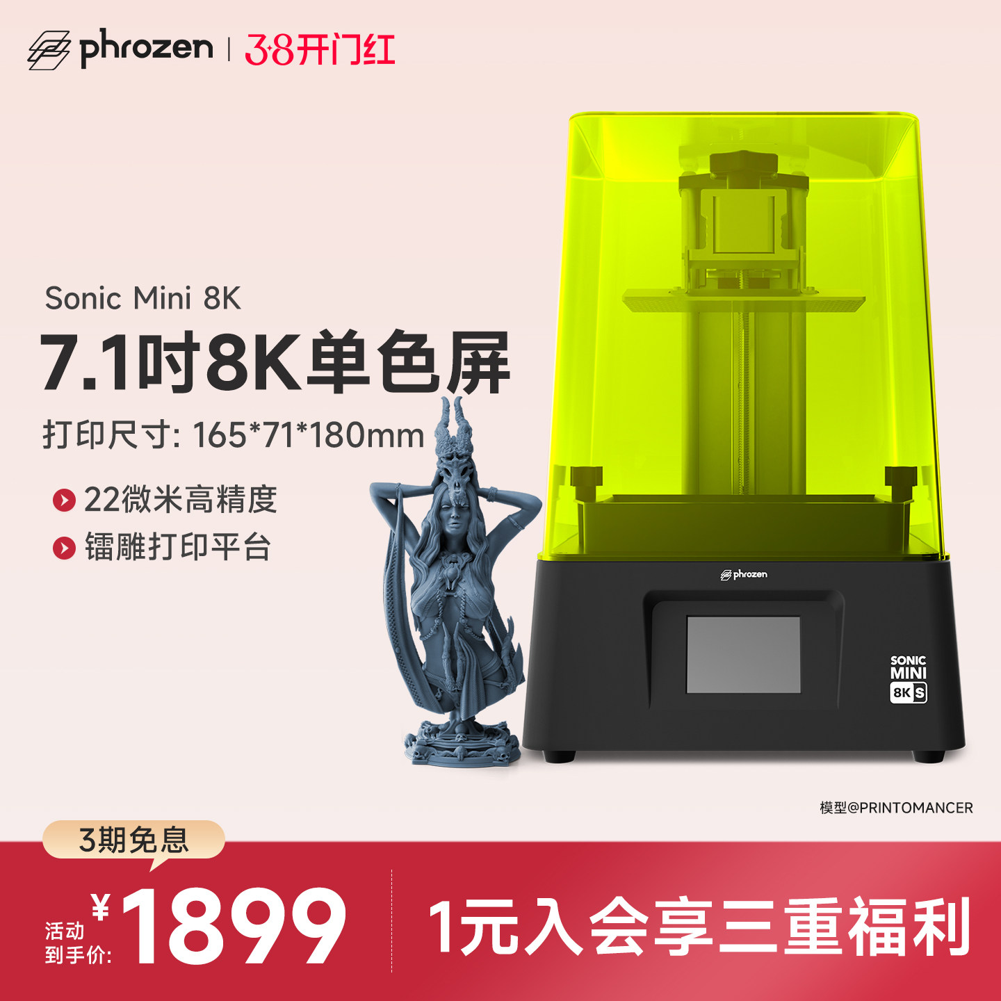Phrozen/普罗森Sonic Mini 8K S 光固化3d打印机7.1英吋8k黑白屏桌面级22微米微缩手办模型家用3d打印机