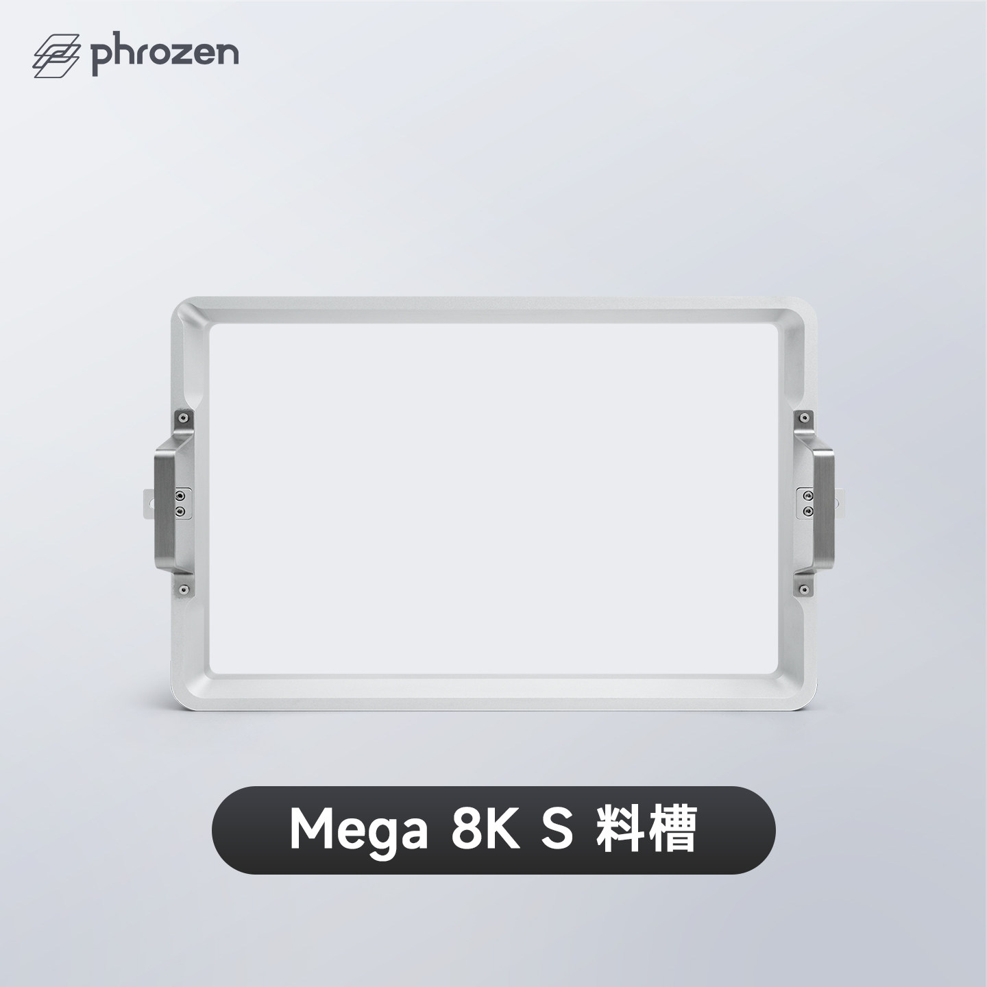 Phrozen/普罗森 Sonic Mega 8k S  3d打印机配件 料槽 平台 lcd固化屏 保护贴 详情