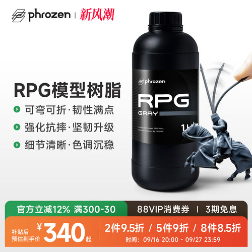 Phrozen光敏树脂韧性树脂