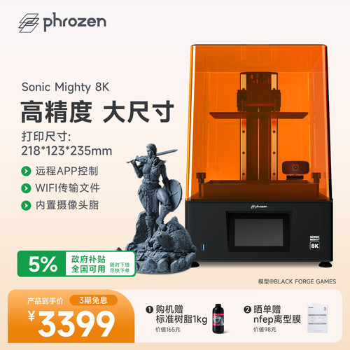 普罗森光固化3d打印机Mighty8k