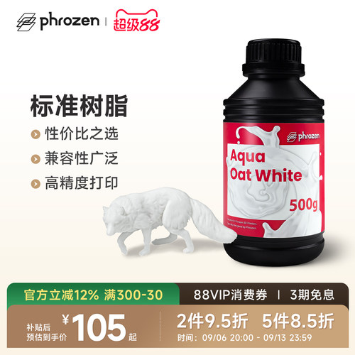 Phrozen光敏树脂兼容性广泛