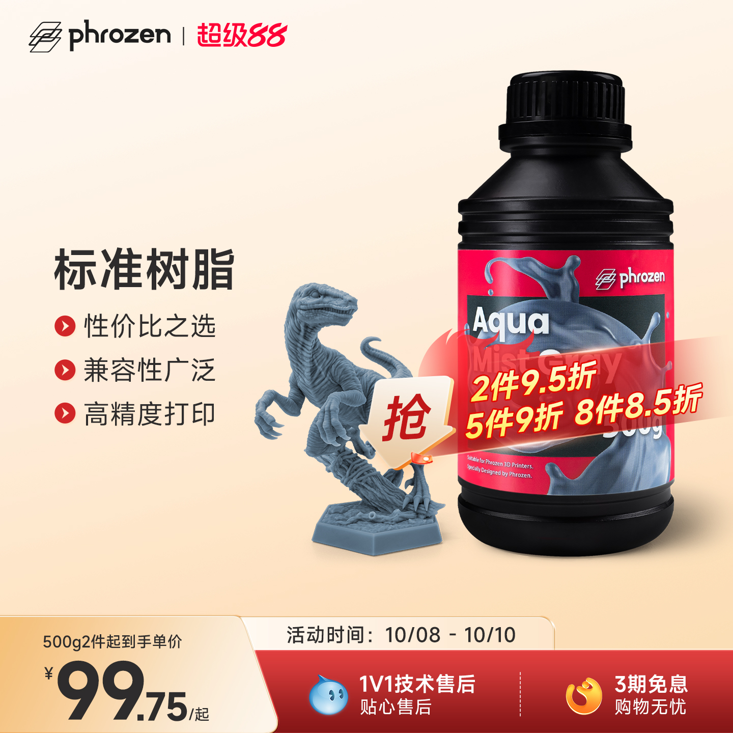 【N件N折】Phrozen/普罗森  标准模型树脂  入门款性价比之选光固化3d打印机适用
