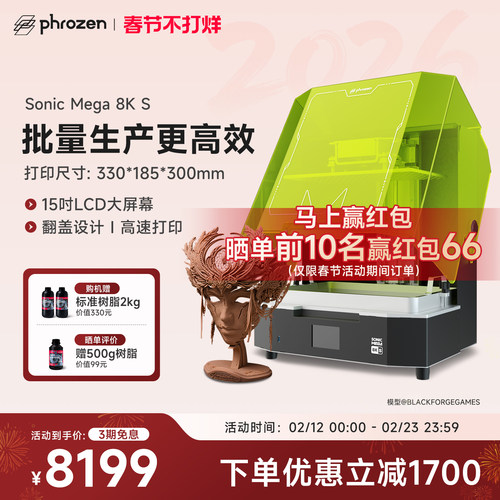 普罗森光固化3d打印机Mega8kS