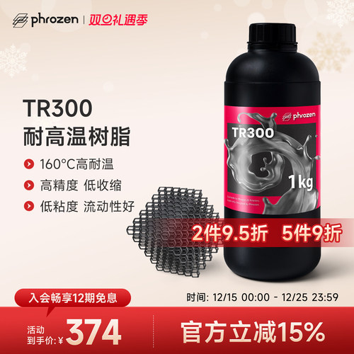 Phrozen光敏树脂低粘度